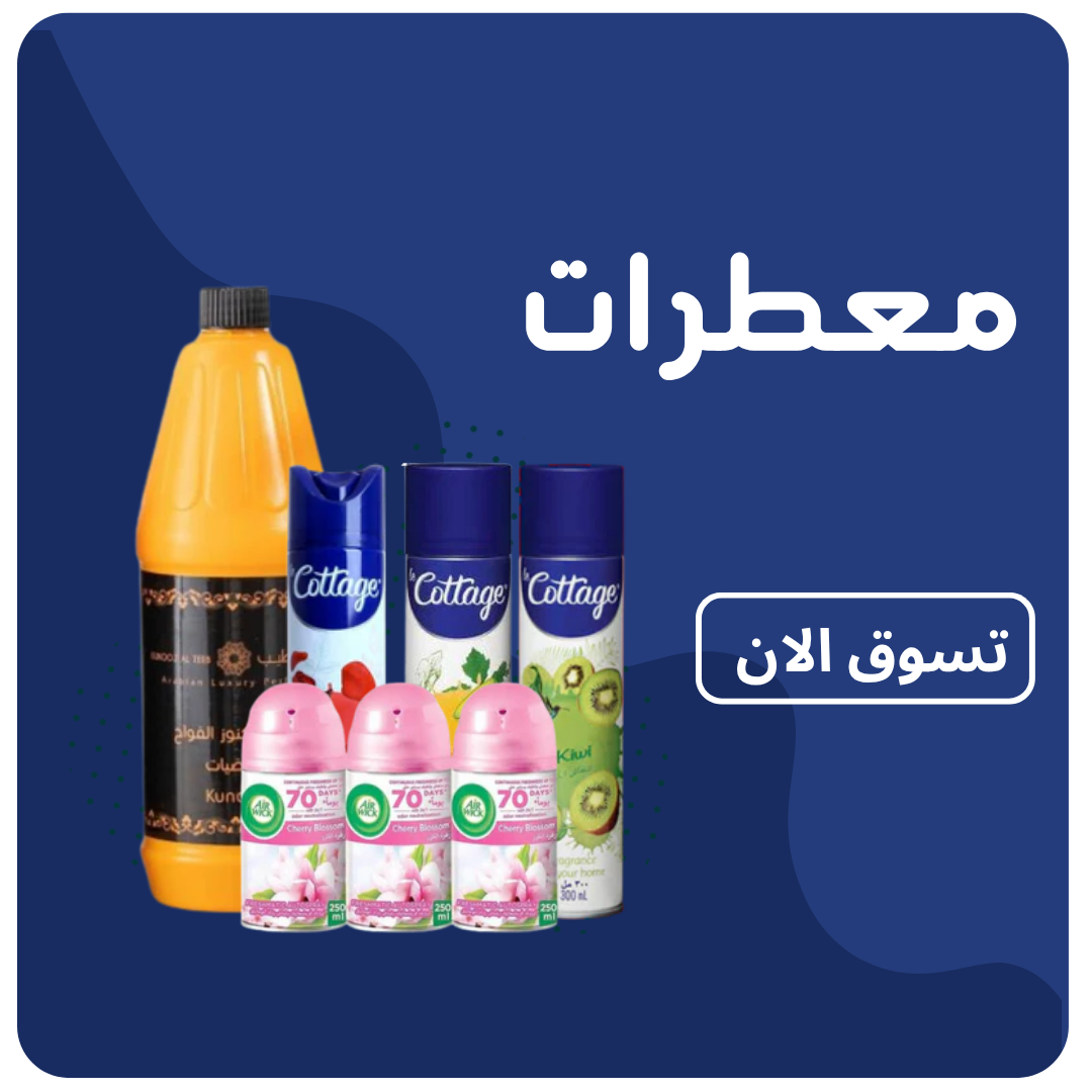 معطرات