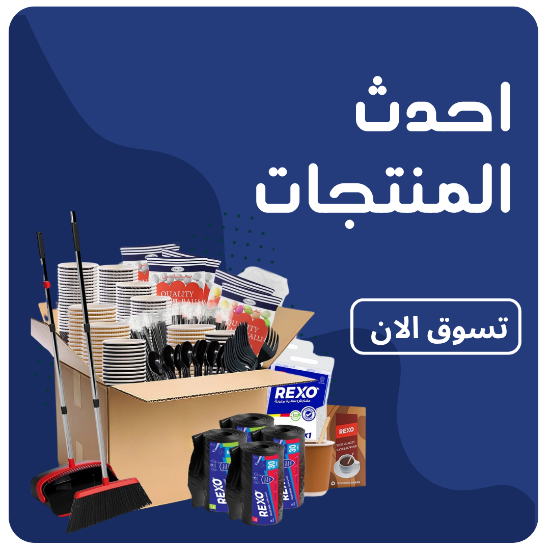 أحدث-المنتجات