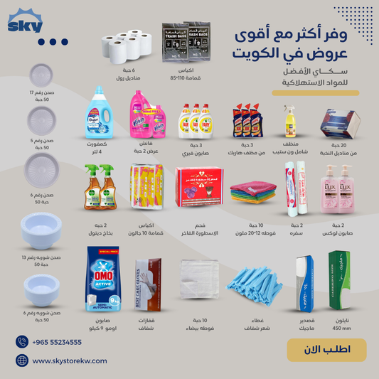 باكدج مستلزمات منزلك